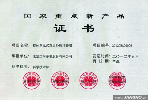 九游j9国际官网幕墙“整体单元式双层表循环幕墙”获国度专利