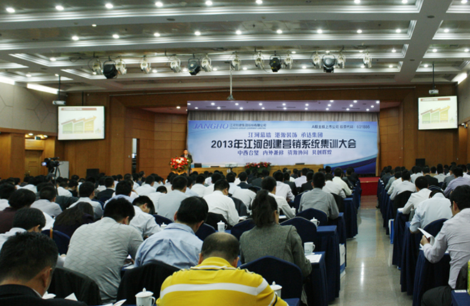 2013九游j9国际官网创建营销系统精英集训大会在京隆沉进行