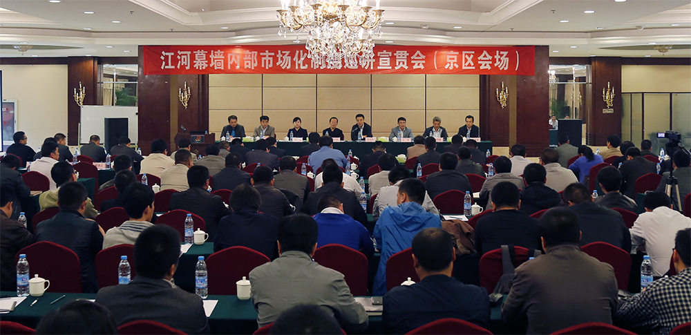 九游j9国际官网幕墙内部市场化造度巡讲宣贯会成功召开