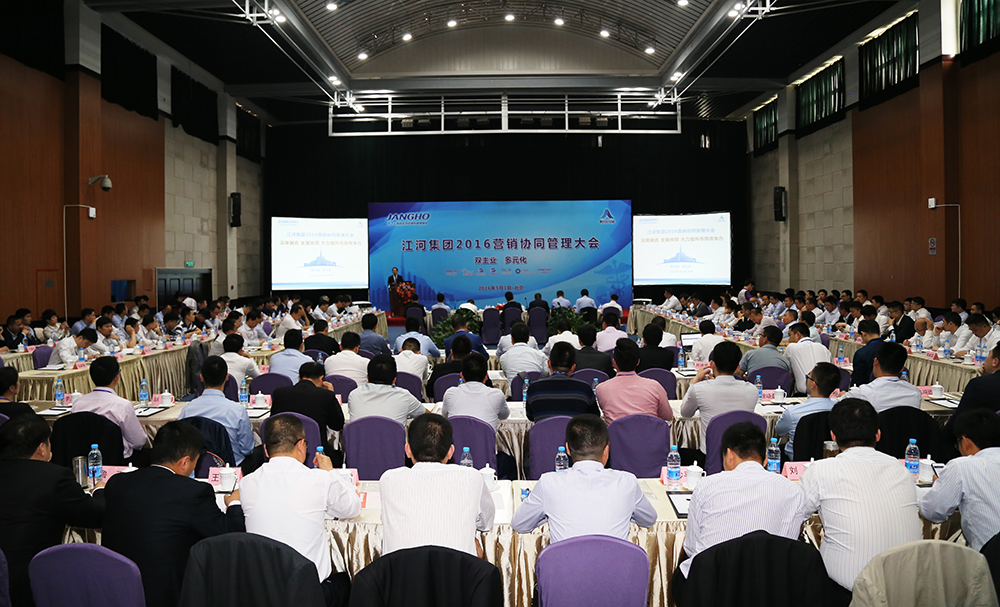 九游j9国际官网集团2016营销协同治理大会顺利召开