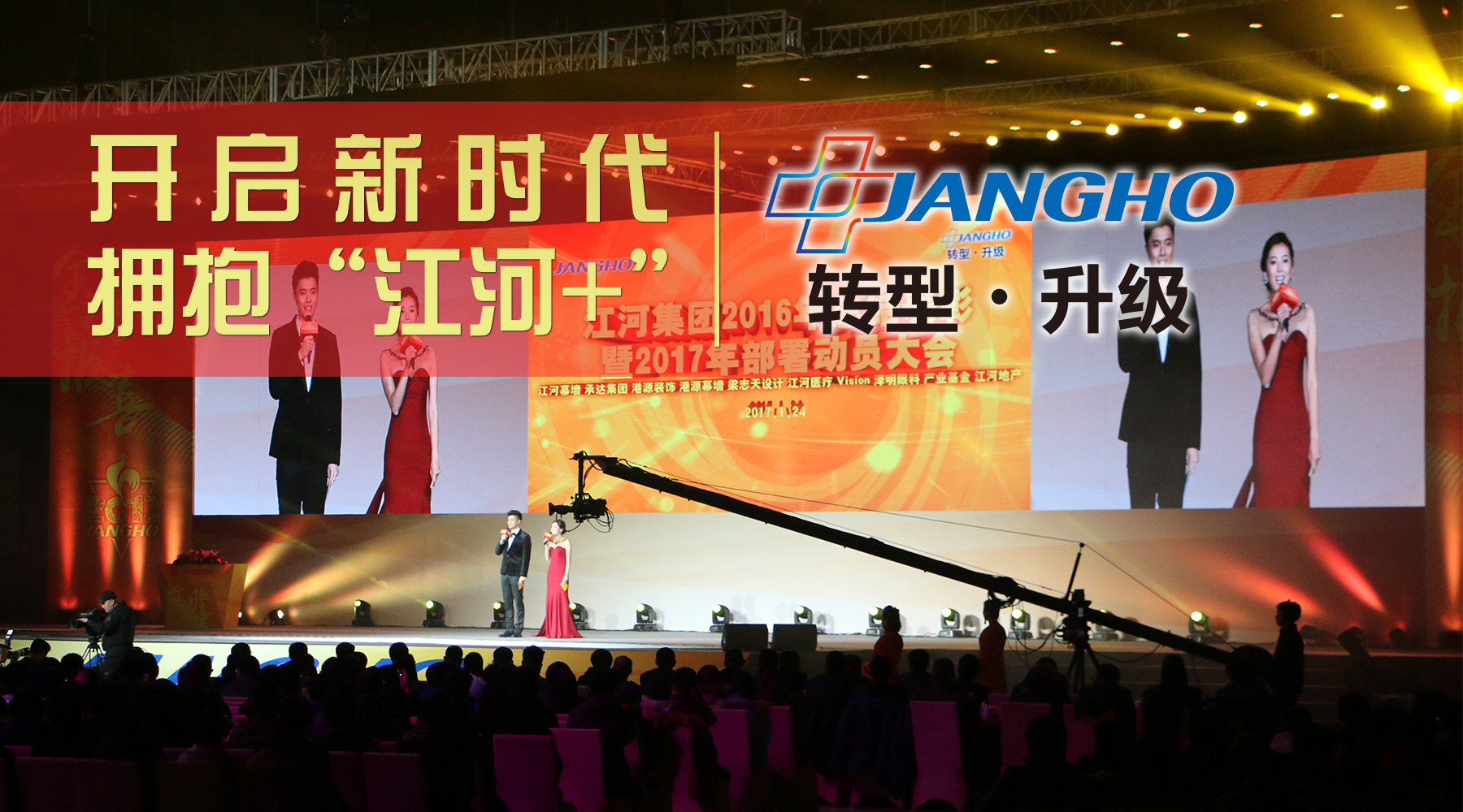 九游j9国际官网集团2016年总结赞美暨2017年部署带头大会顺利召开