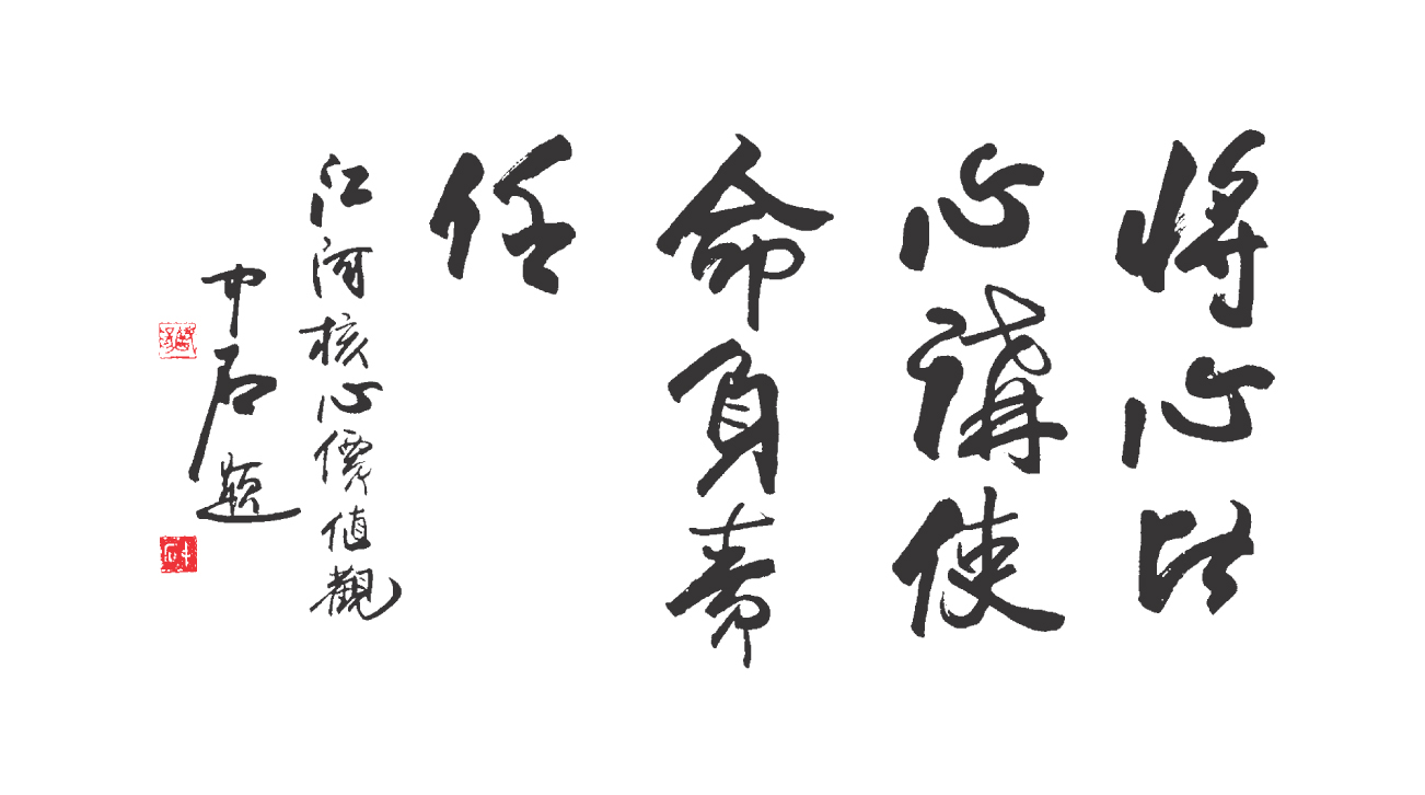 九游j9国际官网主题价值观