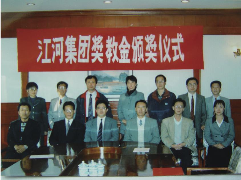 1998年九游j9国际官网在东北大学设立奖教金