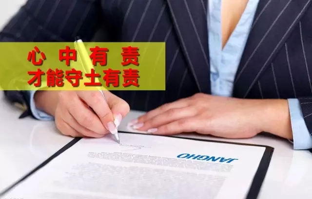 心中有责，能力守土有责
